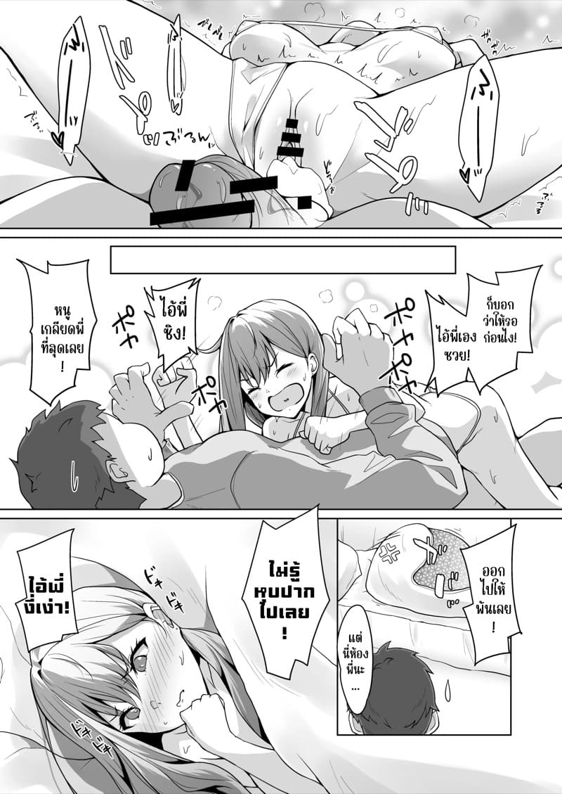 ดูท่าน้องสาวผมจะเป็นบราค่อนงั้นเหรอ